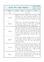 만3세 유아 1년 관찰일지 / 1학기,2학기발달평가 (평가제통과 관찰일지)-19