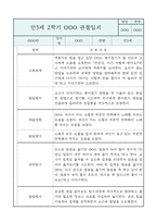 만3세 유아 1년 관찰일지 / 1학기,2학기발달평가 (평가제통과 관찰일지)-20