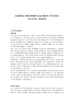 인제대학교 해운대백병원 임상시험센터 연구간호사 자기소개서, 면접자료-1
