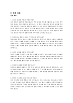 인제대학교 해운대백병원 임상시험센터 연구간호사 자기소개서, 면접자료-4
