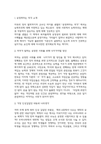 공정하다는 착각 책소개 및 가장 인상깊었던 내용와 나의생각 / 공정하다는 착각 책 내용 비판과 공정하다는 착각 독후감-3