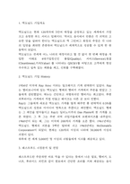 맥도날드 SWOT,STP분석과 마케팅믹스 4P전략분석 및 맥도날드를 위한 미래전략방향 제시-3