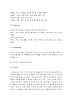 맥도날드 SWOT,STP분석과 마케팅믹스 4P전략분석 및 맥도날드를 위한 미래전략방향 제시-6