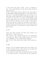 맥도날드 SWOT,STP분석과 마케팅믹스 4P전략분석 및 맥도날드를 위한 미래전략방향 제시-7