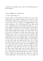 고령사회에 어르신들의 소득창출 및 건강을 위하여 정부가 노인일자리 정책을 다양하게 전개해 나가고 있습니다 또한 민간부분에서도 노인일자리사업을 활성화시키기 위하여 많은 노력하고 있습니다 기업의 사회공헌활동으로 노인일자리 참여에 대한 여러분들의 생각을 적으시오 노인복지론-4