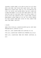 고령사회에 어르신들의 소득창출 및 건강을 위하여 정부가 노인일자리 정책을 다양하게 전개해 나가고 있습니다 또한 민간부분에서도 노인일자리사업을 활성화시키기 위하여 많은 노력하고 있습니다 기업의 사회공헌활동으로 노인일자리 참여에 대한 여러분들의 생각을 적으시오 노인복지론-6