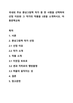 국내외 주요 환상그림책 작가 중 한 사람을 선택하여 선정 이유와 그 작가의 작품을 3권을 소개하시오 아동문학교육-1