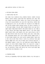 법이란 목적하는 바에 의해서 제정이 되는데, 정의(법)를 실현함에 있어 시대, 민족, 문화 정치, 이데올로기 등에 따라 변화하기 마련이다 현재 복지사회를 실현하고자 하는 정부측과 전달체계에 있는 단체(복지시설이나 단체)중 하나를 선정하여 복지지원의 한계와 문제점에 대한 자신의 생각을 중심으로 쓰시오 사회복지법제와실천-4