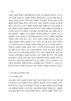 사람들은 자신의 행동을 타인에게 설명하고자 노력하고, 대인관계를 잘 맺고 싶어 한다 의사소통과 상호작용의 개념을 정리하고 일상생활 속에서 대인관계 시 자신의 의사소통방식 중 바람직하지 못한 의사소통을 찾아 바람직하게 바꾸어 연습해보고 예시와 같이 기록해보시오 사회심리학-2