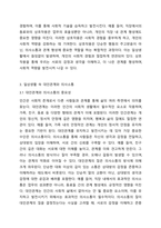 사람들은 자신의 행동을 타인에게 설명하고자 노력하고, 대인관계를 잘 맺고 싶어 한다 의사소통과 상호작용의 개념을 정리하고 일상생활 속에서 대인관계 시 자신의 의사소통방식 중 바람직하지 못한 의사소통을 찾아 바람직하게 바꾸어 연습해보고 예시와 같이 기록해보시오 사회심리학-4