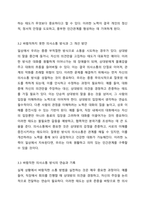 사람들은 자신의 행동을 타인에게 설명하고자 노력하고, 대인관계를 잘 맺고 싶어 한다 의사소통과 상호작용의 개념을 정리하고 일상생활 속에서 대인관계 시 자신의 의사소통방식 중 바람직하지 못한 의사소통을 찾아 바람직하게 바꾸어 연습해보고 예시와 같이 기록해보시오 사회심리학-5