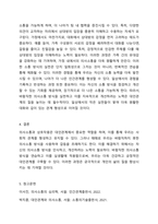 사람들은 자신의 행동을 타인에게 설명하고자 노력하고, 대인관계를 잘 맺고 싶어 한다 의사소통과 상호작용의 개념을 정리하고 일상생활 속에서 대인관계 시 자신의 의사소통방식 중 바람직하지 못한 의사소통을 찾아 바람직하게 바꾸어 연습해보고 예시와 같이 기록해보시오 사회심리학-6