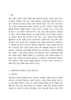 사회복지실천 현장에서 개입해야할 다양한 집단의 유형에 대해 설명하시오 사회복지실천론-2