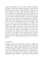 사회복지실천 현장에서 개입해야할 다양한 집단의 유형에 대해 설명하시오 사회복지실천론-3