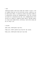 사회복지실천 현장에서 개입해야할 다양한 집단의 유형에 대해 설명하시오 사회복지실천론-7