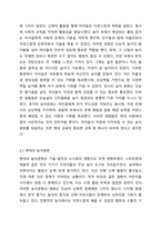 어릴적 자신이 경험한 놀이문화와 요즘 아이들의 놀이 문화를 비교하여 앞으로 아이들의 놀이를 활성화할 수 있는 방법을 3가지 이상 제시하시오 놀이지도-3