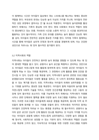 어릴적 자신이 경험한 놀이문화와 요즘 아이들의 놀이 문화를 비교하여 앞으로 아이들의 놀이를 활성화할 수 있는 방법을 3가지 이상 제시하시오 놀이지도-5