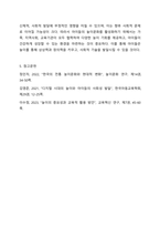 어릴적 자신이 경험한 놀이문화와 요즘 아이들의 놀이 문화를 비교하여 앞으로 아이들의 놀이를 활성화할 수 있는 방법을 3가지 이상 제시하시오 놀이지도-7