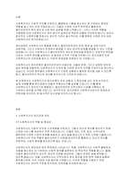 노인복지론] 사회복지사의 윤리강령에 대해 논하시오​-2