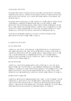 노인복지론] 사회복지사의 윤리강령에 대해 논하시오​-3