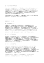 노인복지론] 사회복지사의 윤리강령에 대해 논하시오​-4