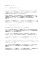 노인복지론] 사회복지사의 윤리강령에 대해 논하시오​-5