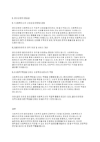 노인복지론] 사회복지사의 윤리강령에 대해 논하시오​-6