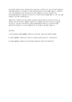 노인복지론] 사회복지사의 윤리강령에 대해 논하시오​-7
