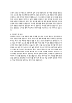 R&D직 자기소개서-3