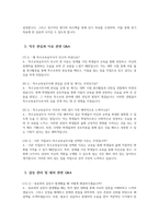 특수교육실무사 면접 Q&A 면접 60문제 - 특수교육실무사 면접 기출질문 예상질문 모범답변 면접기출문제 면접예상문제 면접모범답안-5