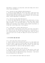 특수교육실무사 면접 Q&A 면접 60문제 - 특수교육실무사 면접 기출질문 예상질문 모범답변 면접기출문제 면접예상문제 면접모범답안-6