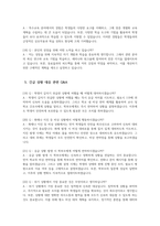 특수교육실무사 면접 Q&A 면접 60문제 - 특수교육실무사 면접 기출질문 예상질문 모범답변 면접기출문제 면접예상문제 면접모범답안-7