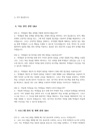 특수교육실무사 면접 Q&A 면접 60문제 - 특수교육실무사 면접 기출질문 예상질문 모범답변 면접기출문제 면접예상문제 면접모범답안-8
