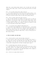 특수교육실무사 면접 Q&A 면접 60문제 - 특수교육실무사 면접 기출질문 예상질문 모범답변 면접기출문제 면접예상문제 면접모범답안-9