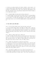 특수교육실무사 면접 Q&A 면접 60문제 - 특수교육실무사 면접 기출질문 예상질문 모범답변 면접기출문제 면접예상문제 면접모범답안-10