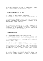 특수교육실무사 면접 Q&A 면접 60문제 - 특수교육실무사 면접 기출질문 예상질문 모범답변 면접기출문제 면접예상문제 면접모범답안-11