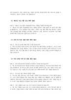 특수교육실무사 면접 Q&A 면접 60문제 - 특수교육실무사 면접 기출질문 예상질문 모범답변 면접기출문제 면접예상문제 면접모범답안-12