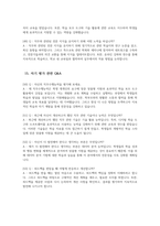 특수교육실무사 면접 Q&A 면접 60문제 - 특수교육실무사 면접 기출질문 예상질문 모범답변 면접기출문제 면접예상문제 면접모범답안-13