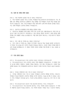 특수교육실무사 면접 Q&A 면접 60문제 - 특수교육실무사 면접 기출질문 예상질문 모범답변 면접기출문제 면접예상문제 면접모범답안-14