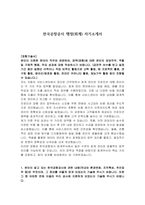 한국공항공사 행정(회계) 자기소개서-1