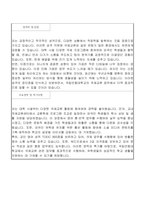 국립안동대학교 대학행정직(무기계약직) 국제교류(영어) 자기소개서, 직무수행계획서-2