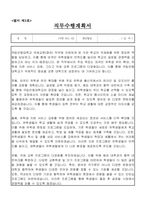 국립안동대학교 대학행정직(무기계약직) 국제교류(영어) 자기소개서, 직무수행계획서-3