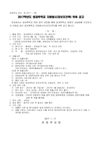 2017학년도 방과후학교 자원봉사자(보조인력) 위촉 공고문-1