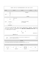 2017학년도 방과후학교 자원봉사자(보조인력) 위촉 공고문-4