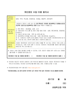 2017학년도 방과후학교 자원봉사자(보조인력) 위촉 공고문-5
