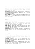 노인복지론-노인이 겪는 4고(빈고, 병고, 고독고, 무위고) 중 자신이 생각하는 가장 큰 고통은 무엇이며 이를 해결하기 위한 방안은 무엇인지 토론해보시오-3