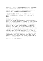 창원과학고등학교 자기소개서- 창원과학고 자소서 창원과학고등학교 지원동기 및 진로계획 지원자가 창원과학고등학교에 지원한 동기와 진학 후의 학습 계획, 진로 및 장래희망 중학교 재학 기간 중 수학 과학분야의 학습 및 탐구활동을 통해 이루어낸 성장과 변화에 대해서 구체적인 사례-5