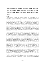 사회복지조사를 인과관계로 조사하는 이유를 중심으로 하여 인과관계의 개념을 정리하고, 인과관계의 3요소에 대해서 개념을 설명하고 실질적인~-1