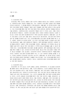 사회복지조사를 인과관계로 조사하는 이유를 중심으로 하여 인과관계의 개념을 정리하고, 인과관계의 3요소에 대해서 개념을 설명하고 실질적인~-2