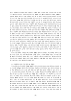 우리나라 학교폭력에 대한 현황과 정책을 작성하고, 이에 대한 문제점과 한계, 그에 따른 대응 및 해결방안을 구체적인 실행방법을 포함하여~-2
